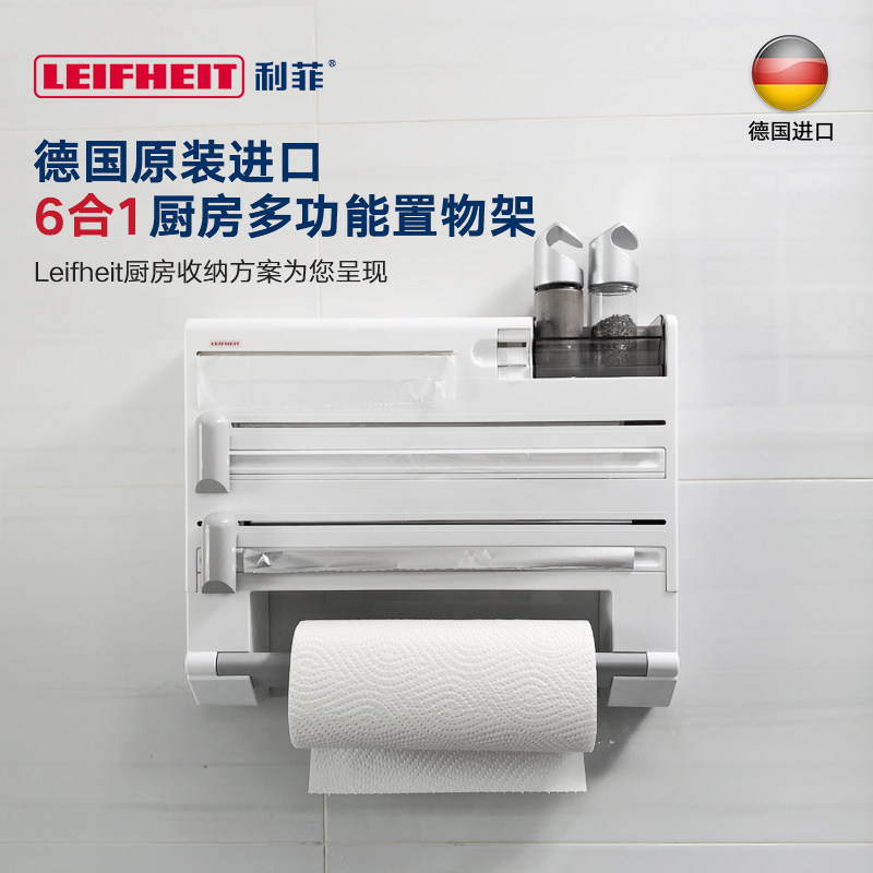 Leifheit利菲德国进口厨房置物架多功能磁吸无痕纸巾架保鲜膜收纳