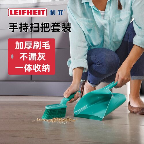 LEIFHEIT畚斗手持扫把加厚利菲