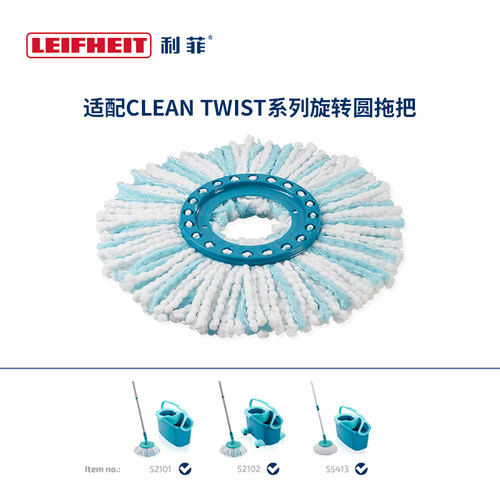 Leifheit利菲旋转拖把圆拖把头