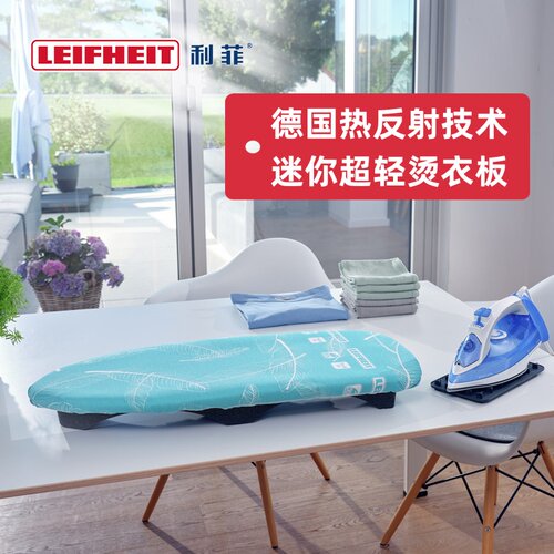 Leifheit德国便携式桌面烫衣板