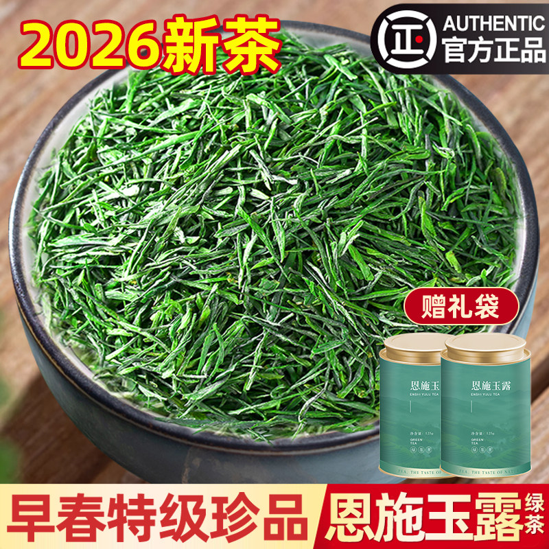 恩施玉露2026年新茶特级高端品质