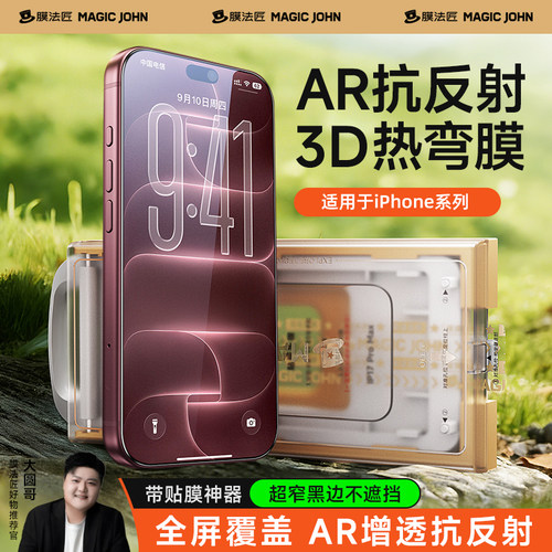 适用iphone18promax钢化膜3d热弯