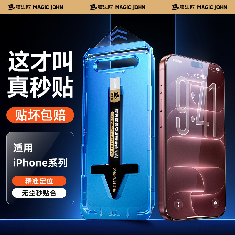 适用苹果18Promax钢化膜防摔膜图片