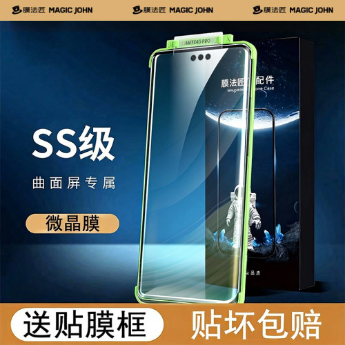 膜法匠适用华为mate30pro手机膜