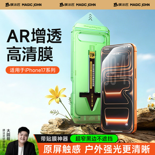 适用iphone17promax钢化膜