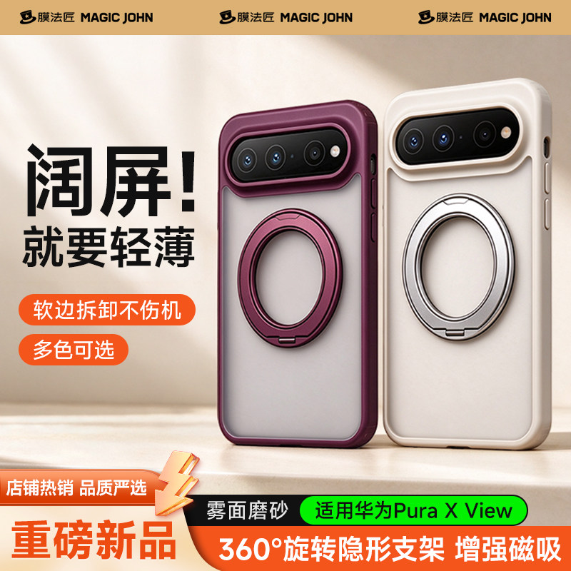 膜法匠K136适用华为PuraXView手机壳新款全包防摔Pura超薄磁吸x保护套View阔直板液态硅胶肤感带支架女生外壳
