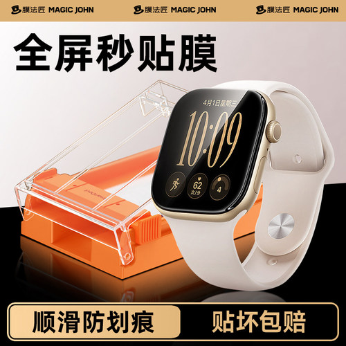 适用苹果ultra4手表膜iwatch12
