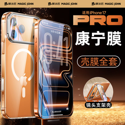 适用苹果17pro手机膜壳新款套装