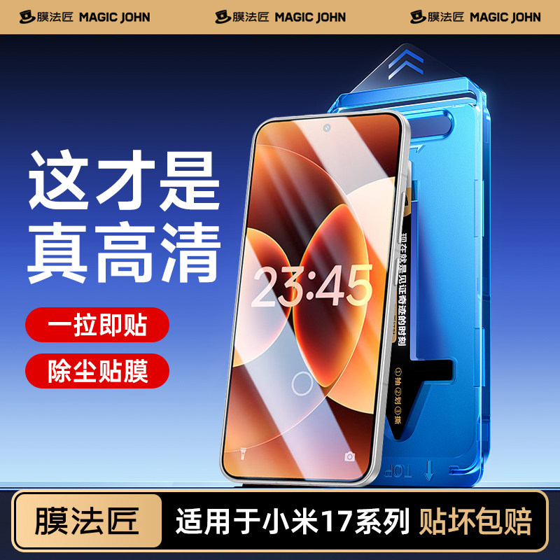适用小米17promax钢化膜17手机膜图片
