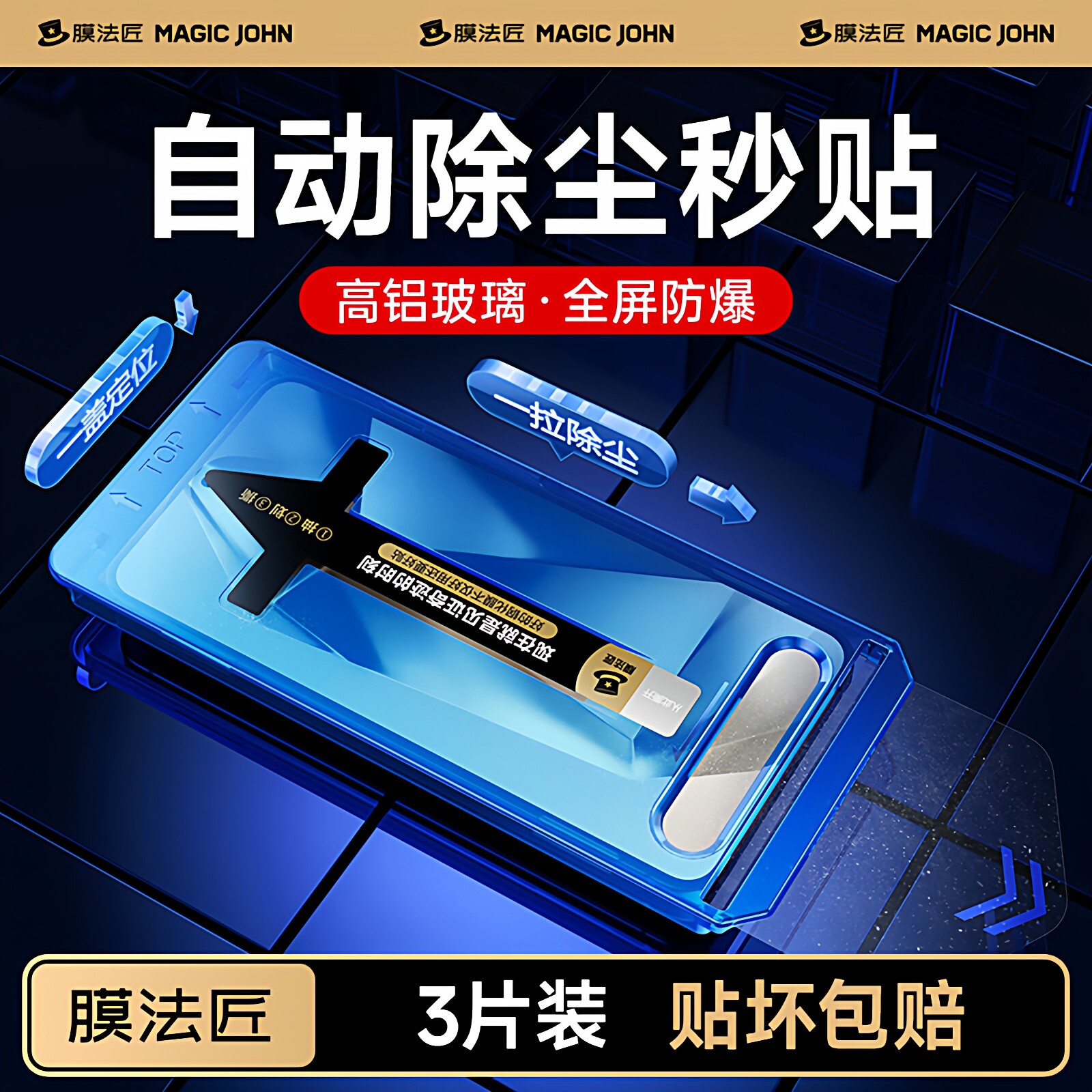 适用三星s24手机钢化膜无尘仓图片