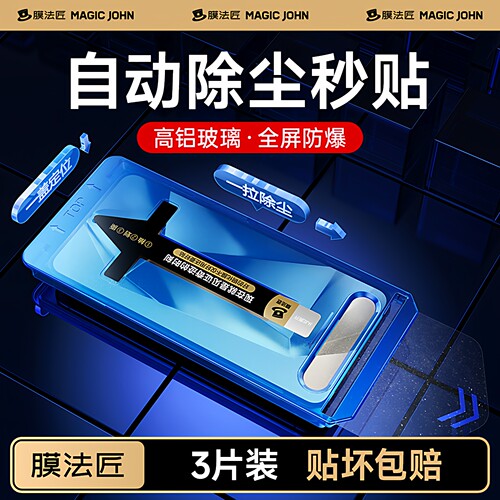 适用三星s24手机钢化膜无尘仓