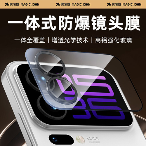 膜法匠适用小米17promax镜头膜17pro手机背屏防摔保护膜新款17高清抗指纹的xiaomi一体全覆盖pm后置镜头贴膜