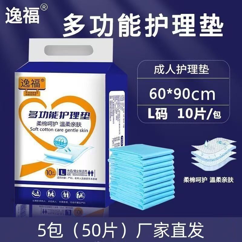 逸福成人护理老人多功能尿不湿男女用铺床一次性吸尿
