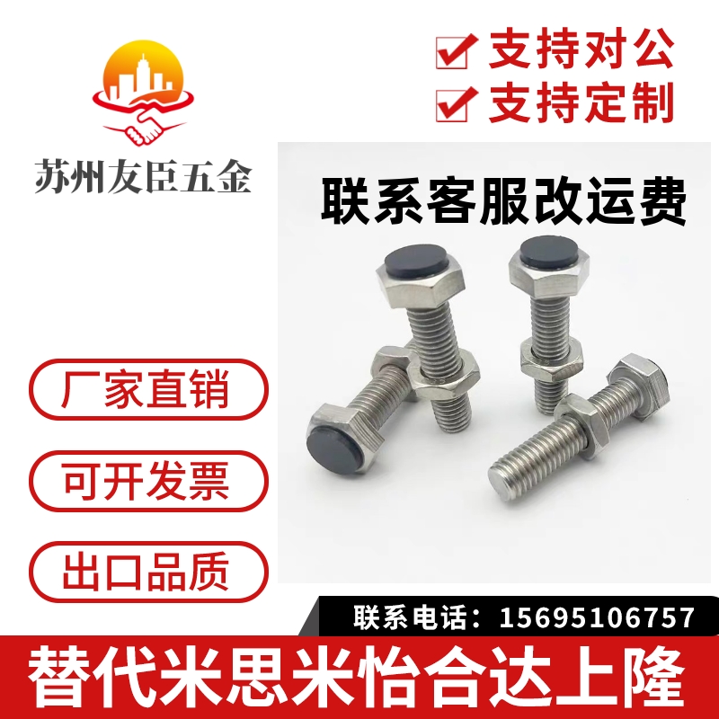 六角头带挡块螺栓 聚氨酯调节型TDB51 TDB56 TDB61 TDB66TDB71TDB