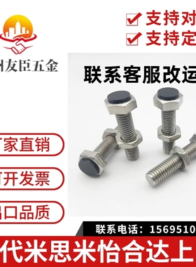 六角头带挡块螺栓 聚氨酯调节型TDB51 TDB56 TDB61 TDB66TDB71TDB