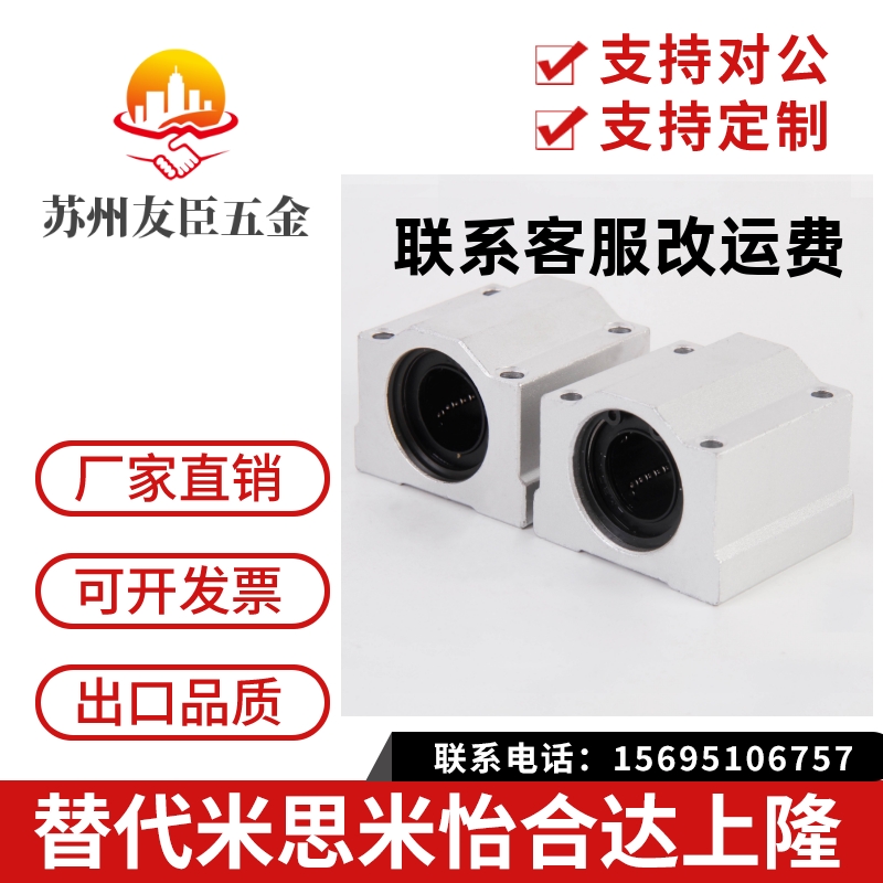 箱式滑块直线轴承铝座sc6 8 10 12 13 16 20 25 30 35 40 50 60uu