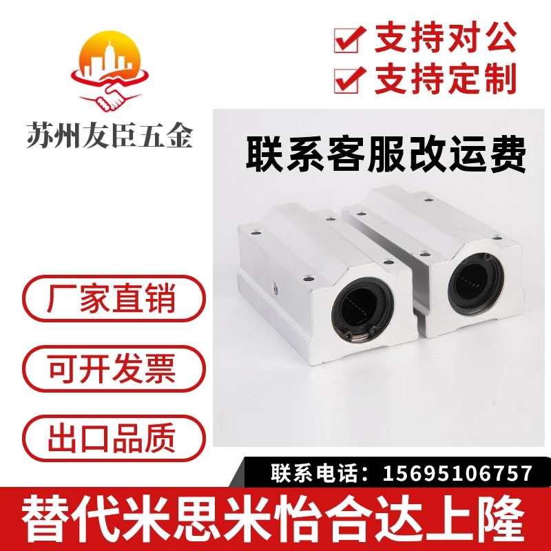 铝制箱式单元滑块 SCS20UU 标准型 SC20UU 直线轴承滑块 scs20uu