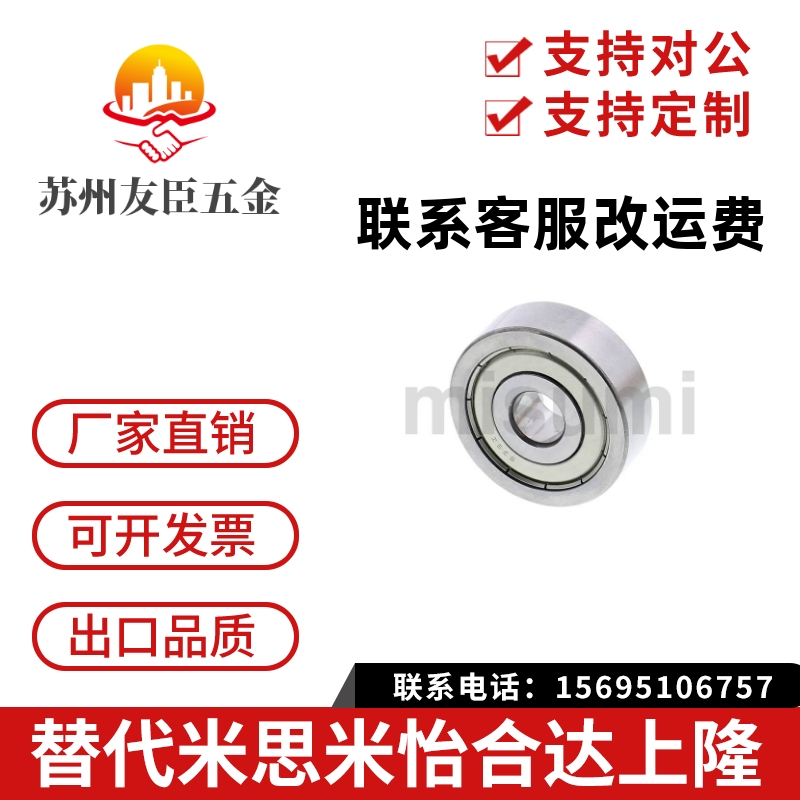 小径滚珠轴承 米思米型B682ZZ B683ZZ B684ZZ B685ZZ B686ZZ