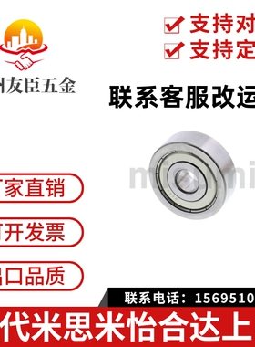 小径滚珠轴承 米思米型B682ZZ B683ZZ B684ZZ B685ZZ B686ZZ