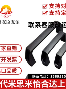 怡合达型 XAB02-L90/L120/L180外装型A型塑料方形拉手