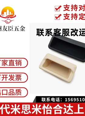 AP-183-1/2/3/4-Black/Lvory 嵌入式ABS塑料扣手 拉手暗小拉手