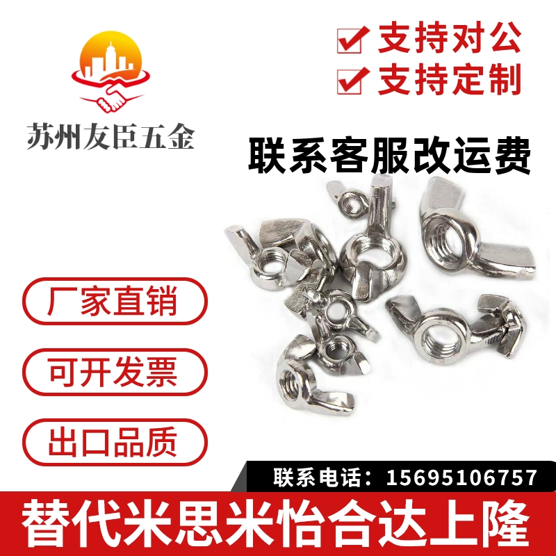 上隆标准 SLMNE-M3 M4 M5 M6 M8 M10 M12 不锈钢 蝶型螺母