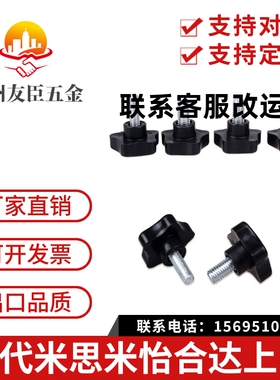 五星胶头调节手柄扳手螺丝NPEM5/6/8/10-15/20/25/30/35/50/40