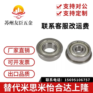 微型法兰杯式带边轴承F684ZZ F685ZZ F686ZZ F687 F688ZZ F689ZZ