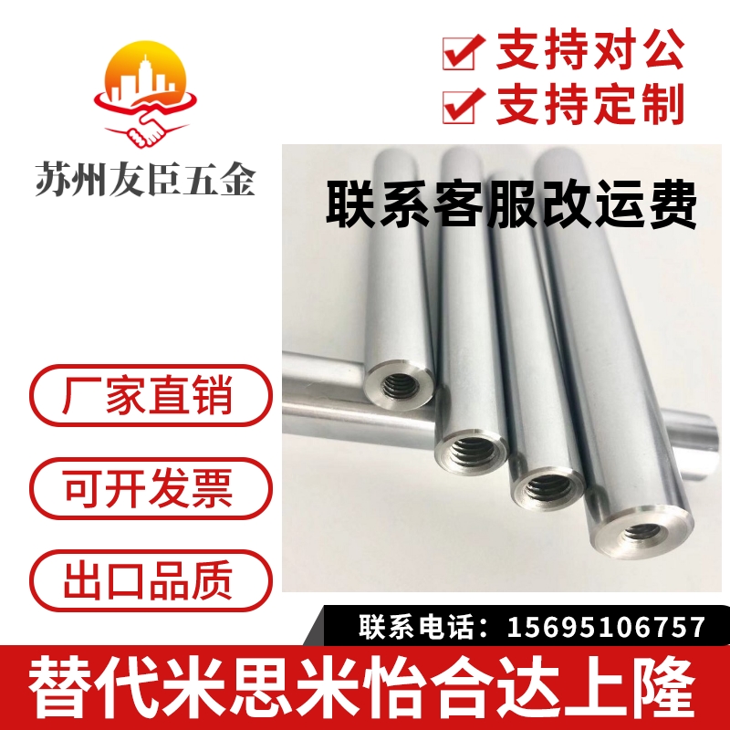 高精度米思米型 怡合达螺纹型 转轴 导向轴 VFJZ13-95-M6-N6-SC50