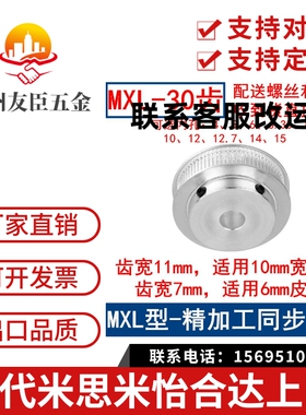 MXL30齿齿宽7/11同步带轮内孔4 5 6 6.35 8 10 12 12.7 14 15