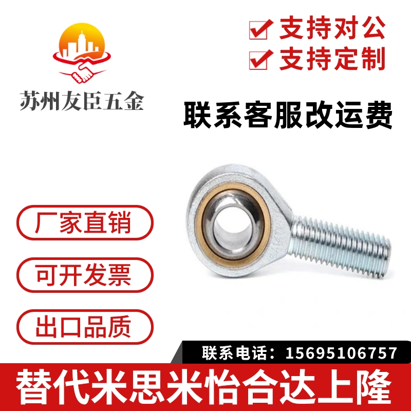外螺纹鱼眼接头杆端关节轴承SA5 SA6 SA8 SA10TK SA12 14 SA16T/K