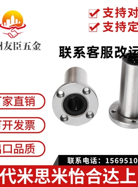 圆法兰直线轴承LMF 6 8 10 12 13 16 20 25 30 35 40 50 L UU加长