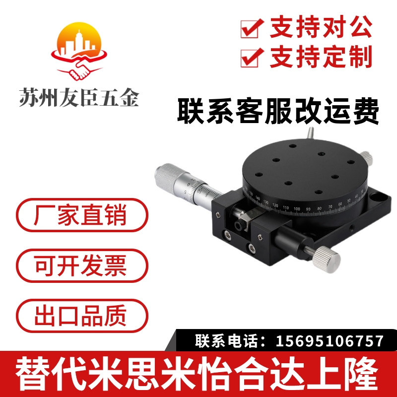 θ轴手动旋转磨合安装微调滑台RPG38/60/85/110Q千分尺旋钮