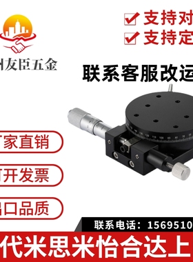 θ轴手动旋转磨合安装微调滑台RPG38/60/85/110Q千分尺旋钮