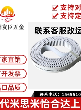 S3MS5MS8MXLH米思米怡合达加红胶同步带PU白色钢丝带聚氨酯闭口带