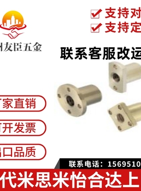 米思米型 30度T型丝杆用螺母 MTSFR MTSFL 正反牙 左右螺纹