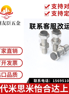 带聚氨酯止动螺栓M10肩型 限位螺栓SUST10-20/25/30/35/40/45/50