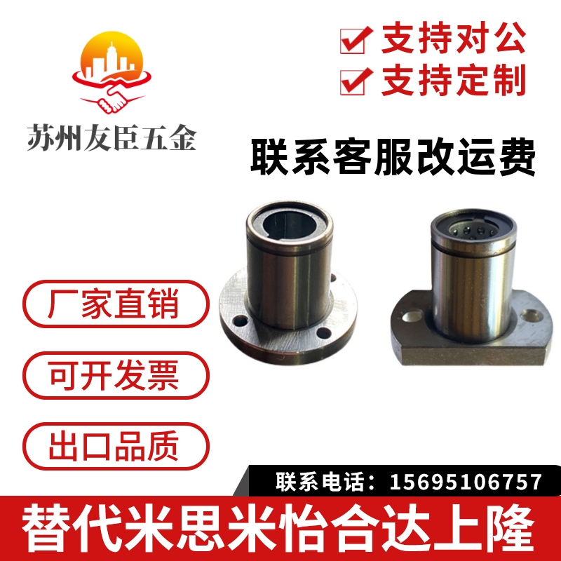 LBHR/LBHS/LBHC8 10 12 16 20旋转运动带法兰线性滚珠衬套 单衬型