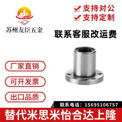 圆法兰直线轴承米思米型LHFR/LHFRM6 8 10 12 13 16 20 25 30 35
