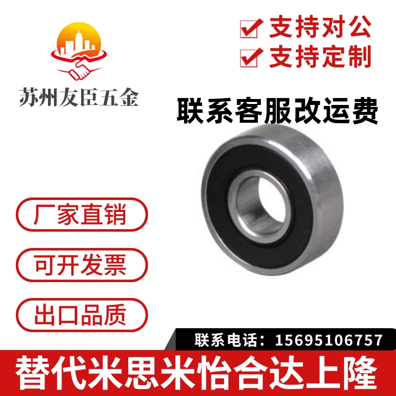 小径滚珠轴承 米思米型 B625VV B696VV B626VV B698VV B608VV