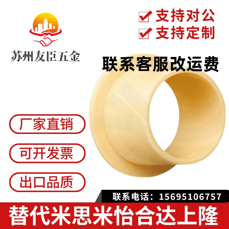 igus易格斯工程塑料轴承轴套JFM-0608/0610/1012/1214/1218/2023