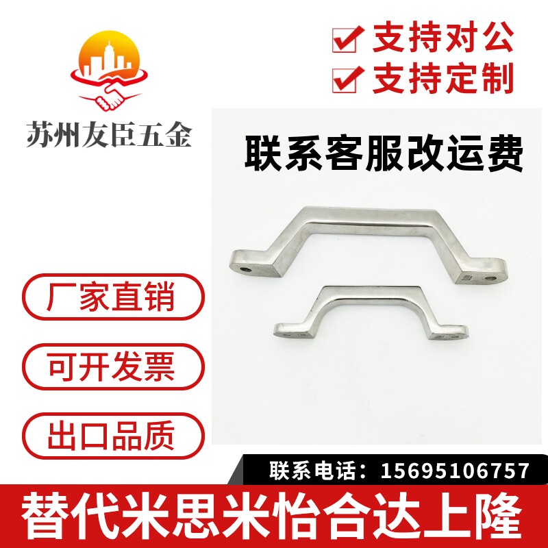 UWASND80/100/150/200 不锈钢铸件拉手大型设备重型把手 弓形提手