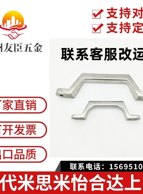 UWASND80/100/150/200 不锈钢铸件拉手大型设备重型把手 弓形提手