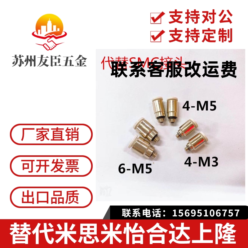代替SMC型接头KJS06/KJS04-M5-M3-M6-01S微型白色螺纹直通内六角