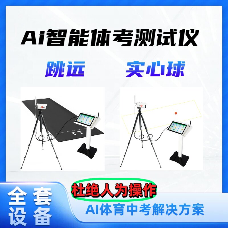 杰昌体育实心球跳远测试仪