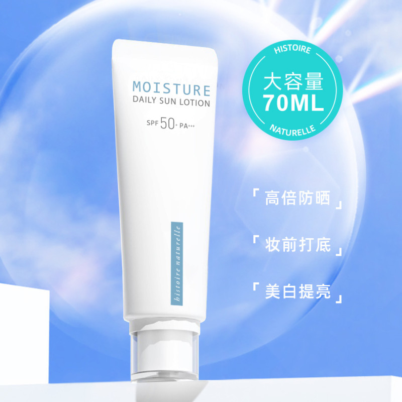 荷诺小白管防晒霜70ml水感面部美白隔离防晒乳防紫外线男女spf50