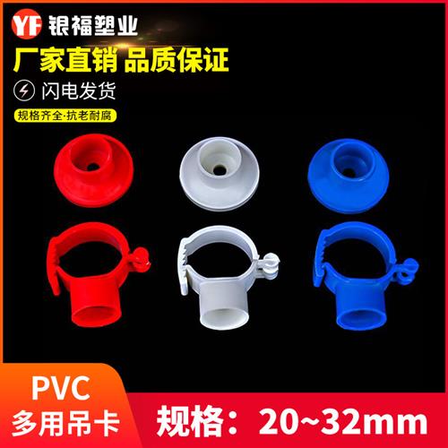 PVC多用吊卡 吊卡20 25 32 40多用吊卡 PPR吊卡水管吊卡线管吊卡