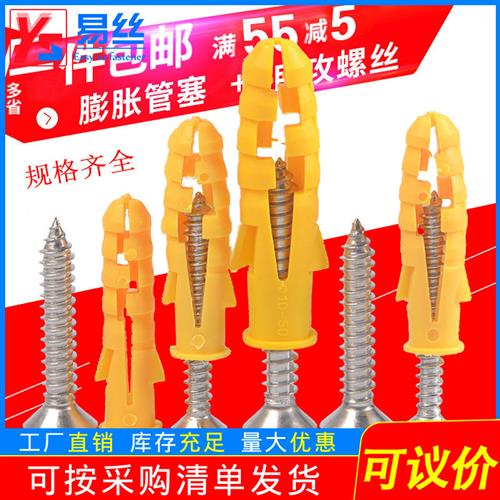 塑料膨胀管 小黄鱼膨胀螺丝胀塞胶塞锚栓配自攻螺丝钉6mm8mm10mm