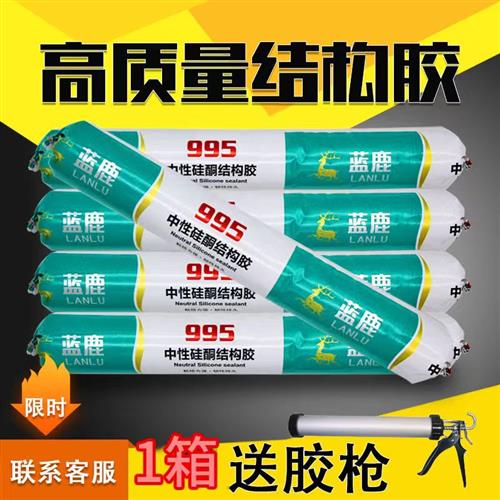 995中性硅酮结构胶门窗工程玻璃胶密封防水耐候胶透明黑灰色