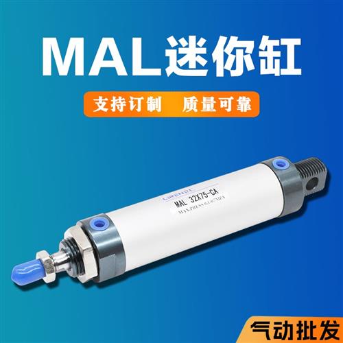 MAL迷你气缸20 25 32 40X50X100X200X300S-CA-U小型铝合金单轴缸
